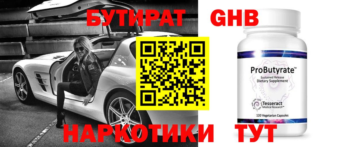 Электросталь  БУТИРАТ буратино  Бутират  Вход с VPN 