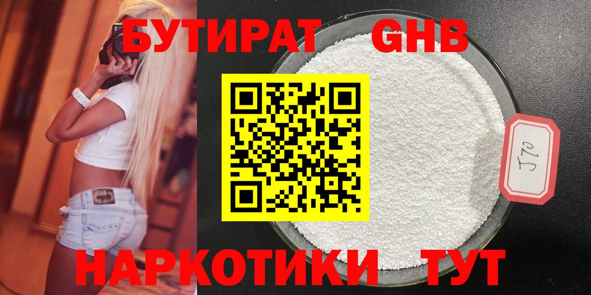 Бутират GHB Электросталь