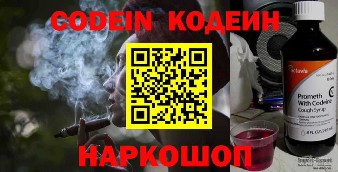 Электросталь  Кодеиновый сироп Lean Purple Drank  Вход с VPN 