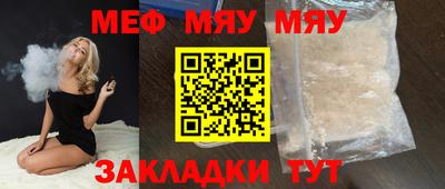 мяу мяу кристалл Татарск