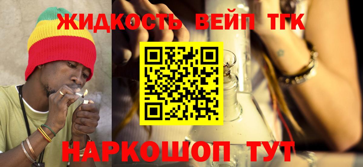 Электросталь  ТГК жижа  наркота  Вход с VPN 